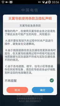 天翼導(dǎo)航安卓版下載指南 安全護(hù)航，精準(zhǔn)出行